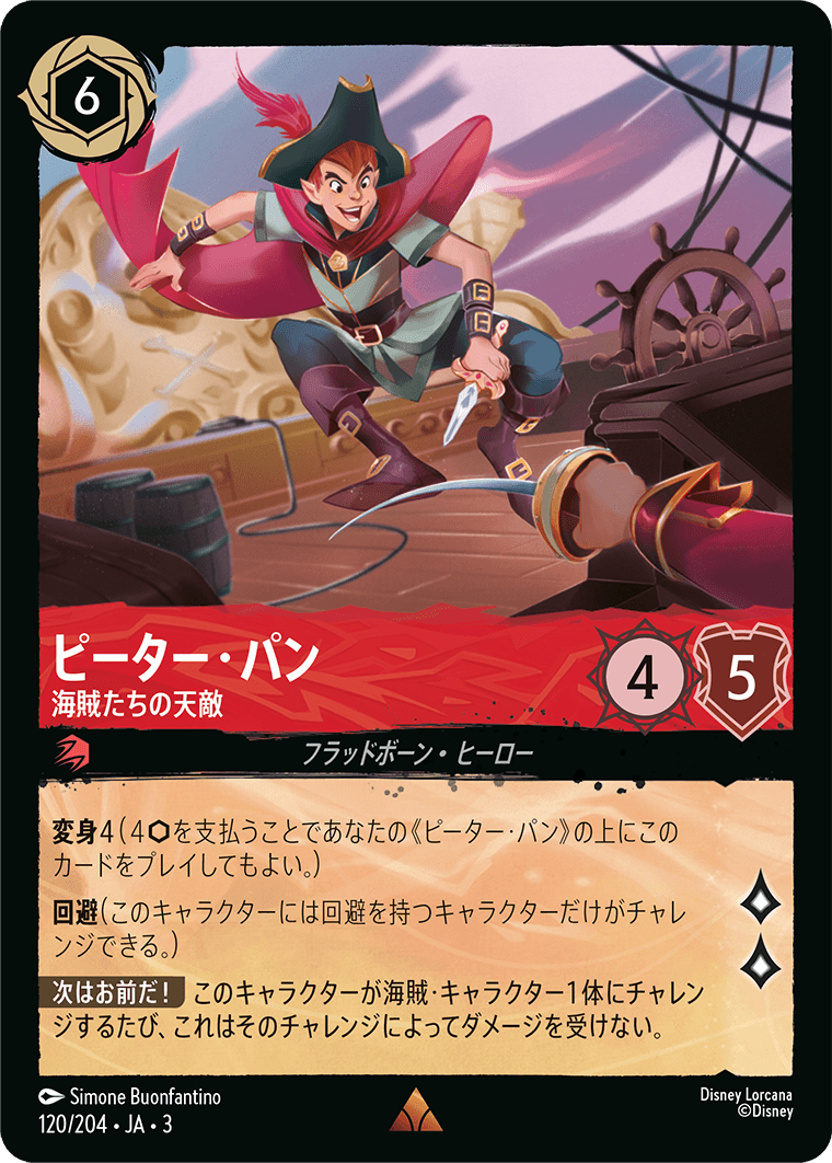 ピーター・パン - 海賊たちの天敵(120/204･JA･3) -INTO THE INKLANDS インクランド探訪 レアリティ：レア ディズニーロルカナ